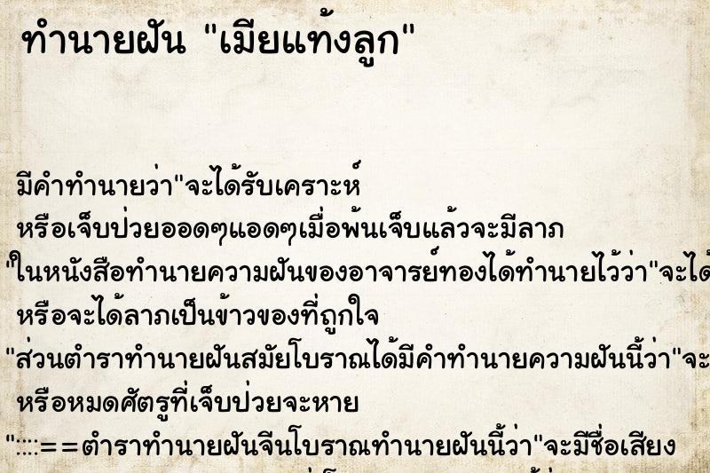 ทำนายฝัน เมียแท้งลูกแม่นๆ ฟรี ด้วยตำราหนังสือทำนายฝันโบราณ ทำนายฝันเมียแท้งลูก