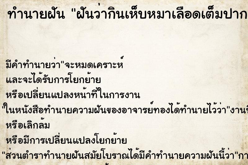 ทำนายฝัน ฝันว่ากินเห็บหมาเลือดเต็มปาก ทำนายฝัน ฝันว่ากินเห็บหมาเลือดเต็มปาก