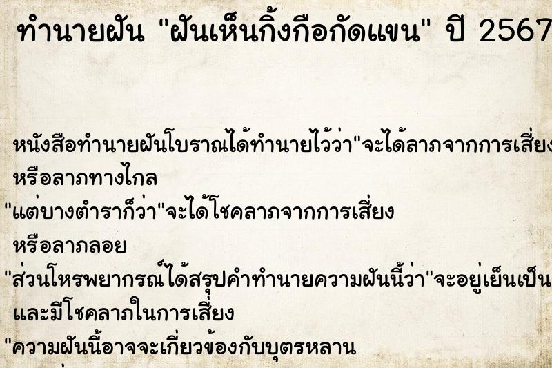 ทำนายฝัน ฝันเห็นกิ้งกือกัดแขน ตำราโบราณ แม่นที่สุดในโลก