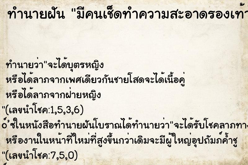 ทำนายฝัน มีคนเช็ดทำความสะอาดรองเท้าให้ ตำราโบราณ แม่นที่สุดในโลก