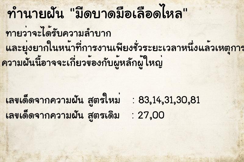 ทำนายฝัน มีดบาดมือเลือดไหล ทำนายฝัน มีดบาดมือเลือดไหล