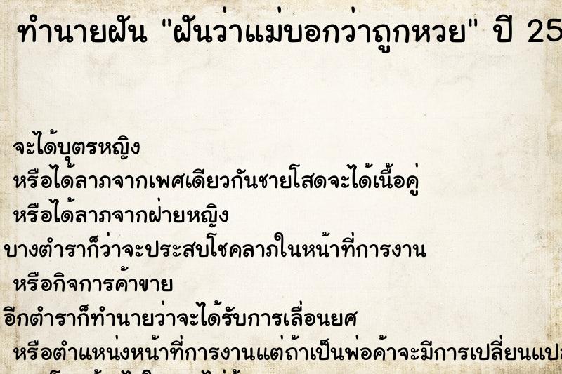 ทำนายฝันฝันว่าแม่บอกว่าถูกหวย ทำนายฝันทำนายฝันฝันว่าแม่บอกว่าถูกหวย