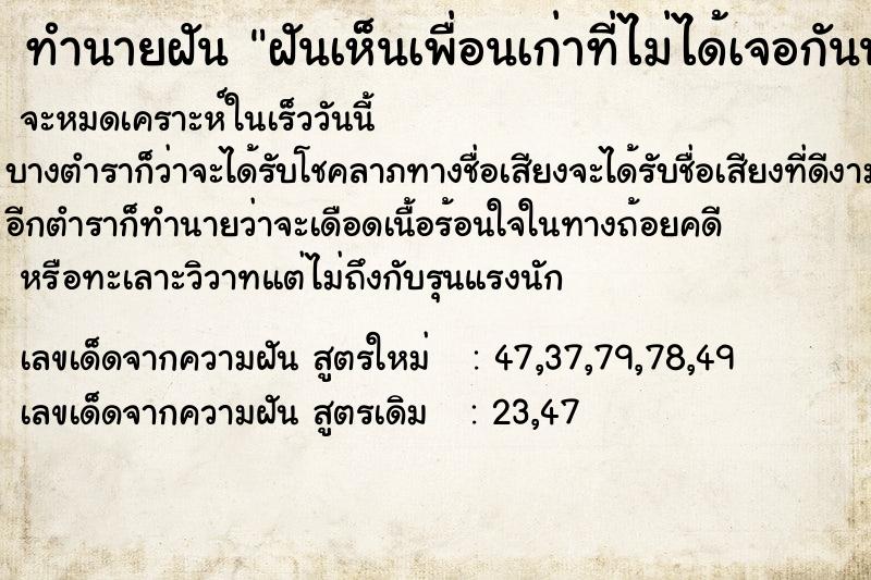 ทำนายฝัน ฝันเห็นเพื่อนเก่าที่ไม่ได้เจอกันนานมาก ทำนายฝัน ฝันเห็นเพื่อนเก่าที่ไม่ได้เจอกันนานมาก