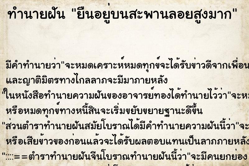 ทำนายฝัน ยืนอยู่บนสะพานลอยสูงมาก ทำนายฝัน ยืนอยู่บนสะพานลอยสูงมาก