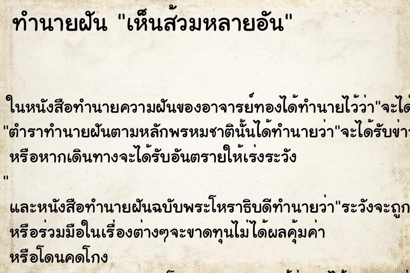 ทำนายฝันทำนายฝันเห็นส้วมหลายอัน