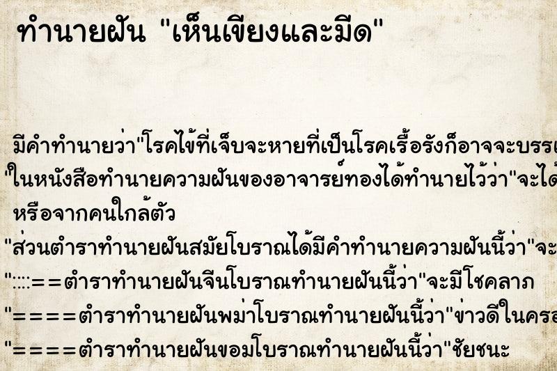 ทำนายฝัน เห็นเขียงและมีด ตำราโบราณ แม่นที่สุดในโลก