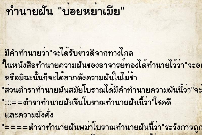 ทำนายฝันบ่อยหย่าเมีย ทำนายฝันทำนายฝันบ่อยหย่าเมีย