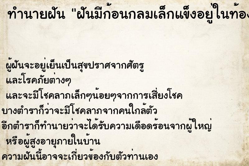 ทำนายฝันฝันมีก้อนกลมเล็กแข็งอยู่ในท้อง ทำนายฝันทำนายฝันฝันมีก้อนกลมเล็กแข็งอยู่ในท้อง