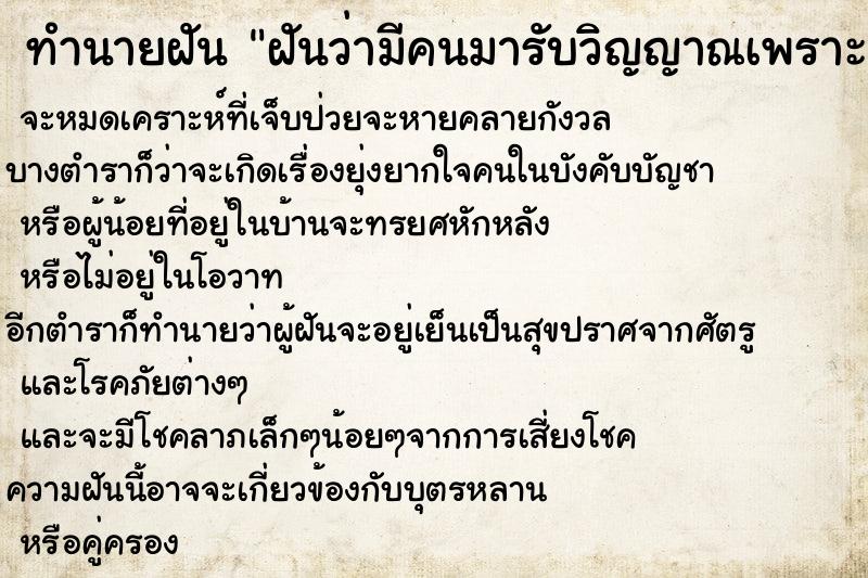 ทำนายฝันทำนายฝันฝันว่ามีคนมารับวิญญาณเพราะตัวเองตายแล้ว