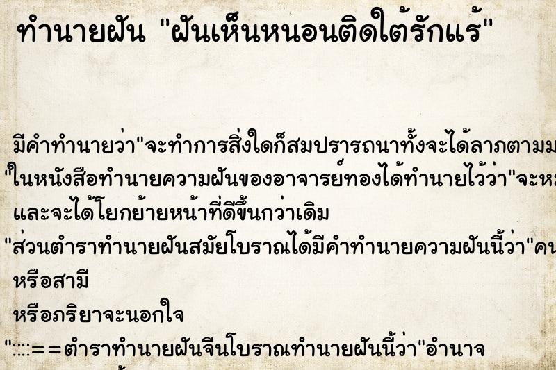 ทำนายฝันฝันเห็นหนอนติดใต้รักแร้ ทำนายฝันทำนายฝันฝันเห็นหนอนติดใต้รักแร้