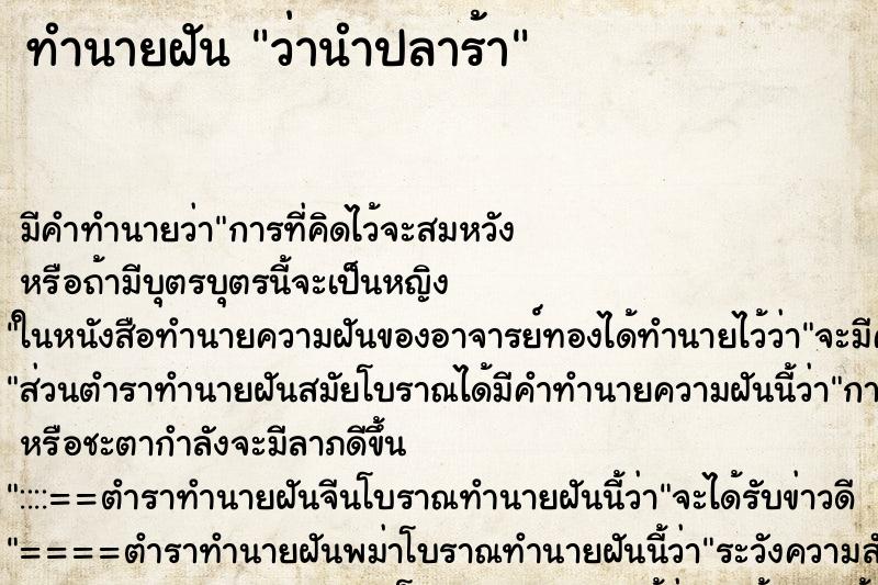 ทำนายฝันว่านำปลาร้า ทำนายฝันทำนายฝันว่านำปลาร้า