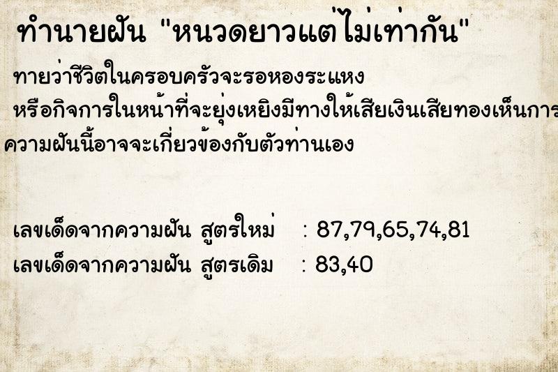 ทำนายฝันทำนายฝันหนวดยาวแต่ไม่เท่ากัน