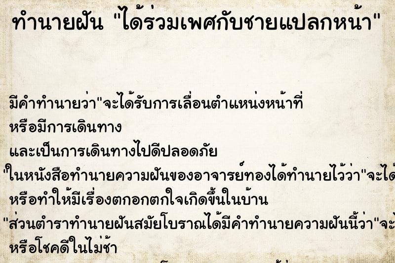 ทำนายฝัน ได้ร่วมเพศกับชายแปลกหน้า ทำนายฝัน ได้ร่วมเพศกับชายแปลกหน้า