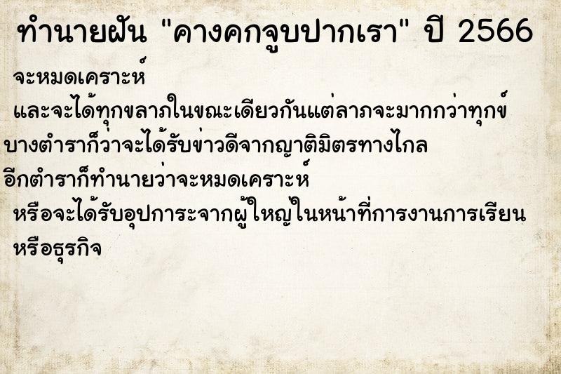 ทำนายฝัน คางคกจูบปากเรา ทำนายฝัน คางคกจูบปากเรา