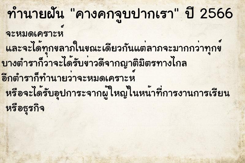 ทำนายฝัน คางคกจูบปากเรา ตำราโบราณ แม่นที่สุดในโลก