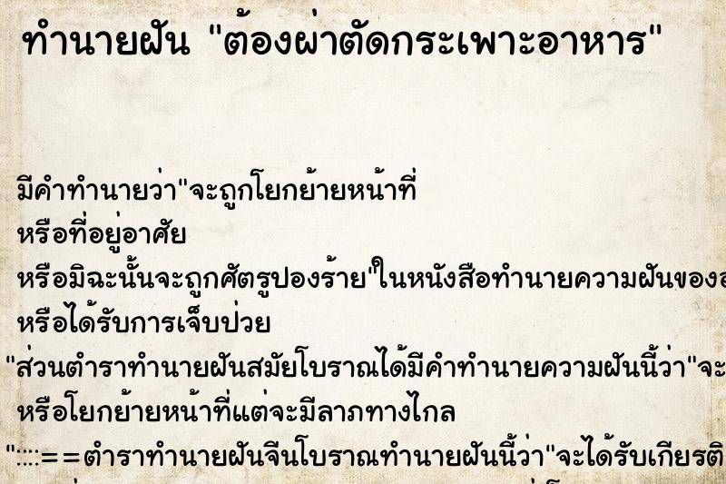 ทำนายฝัน ต้องผ่าตัดกระเพาะอาหาร ทำนายฝัน ต้องผ่าตัดกระเพาะอาหาร