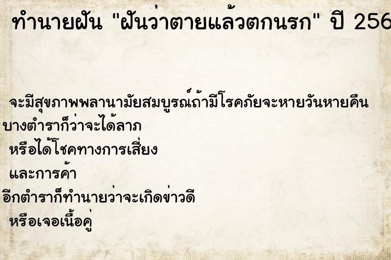 ทำนายฝันฝันว่าตายแล้วตกนรก ทำนายฝันทำนายฝันฝันว่าตายแล้วตกนรก