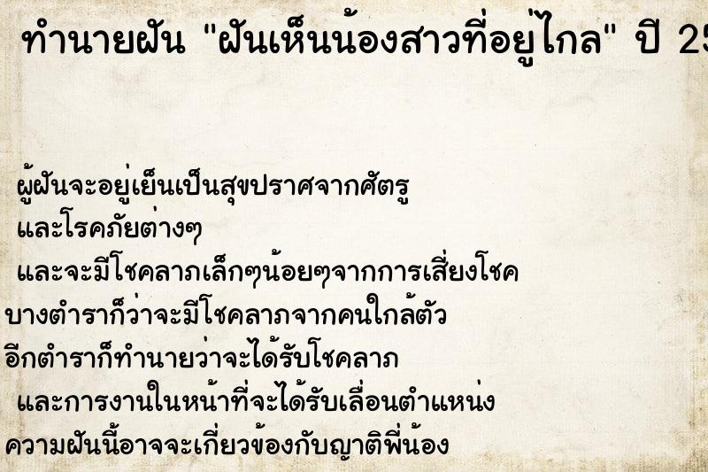 ทำนายฝันทำนายฝันฝันเห็นน้องสาวที่อยู่ไกล