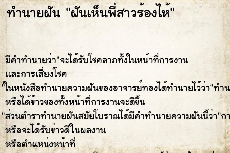 ทำนายฝัน ฝันเห็นพี่สาวร้องไห้ ทำนายฝัน ฝันเห็นพี่สาวร้องไห้