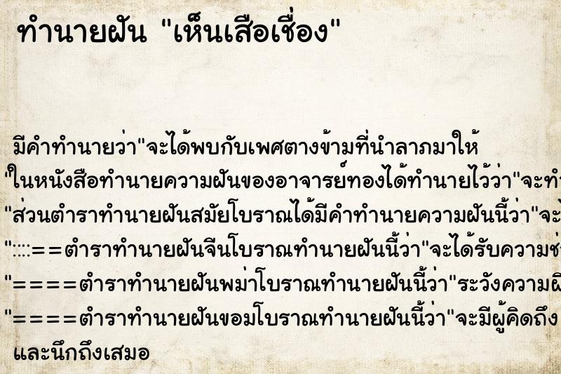 ทำนายฝันเห็นเสือเชื่อง ทำนายฝันทำนายฝันเห็นเสือเชื่อง