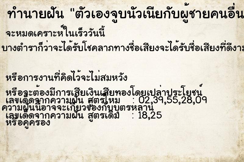 ทำนายฝันทำนายฝันตัวเองจูบนัวเนียกับผู้ชายคนอื่น