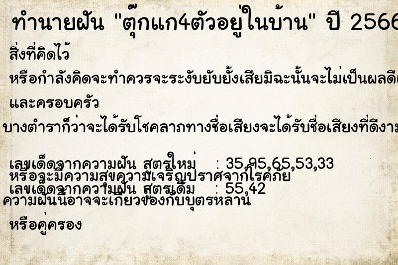 ทำนายฝันตุ๊กแก4ตัวอยู่ในบ้าน ทำนายฝันทำนายฝันตุ๊กแก4ตัวอยู่ในบ้าน