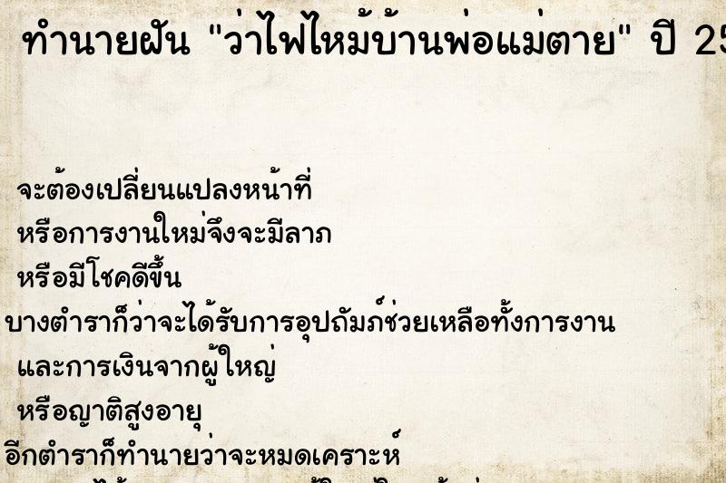ทำนายฝันว่าไฟไหม้บ้านพ่อแม่ตาย ทำนายฝันทำนายฝันว่าไฟไหม้บ้านพ่อแม่ตาย