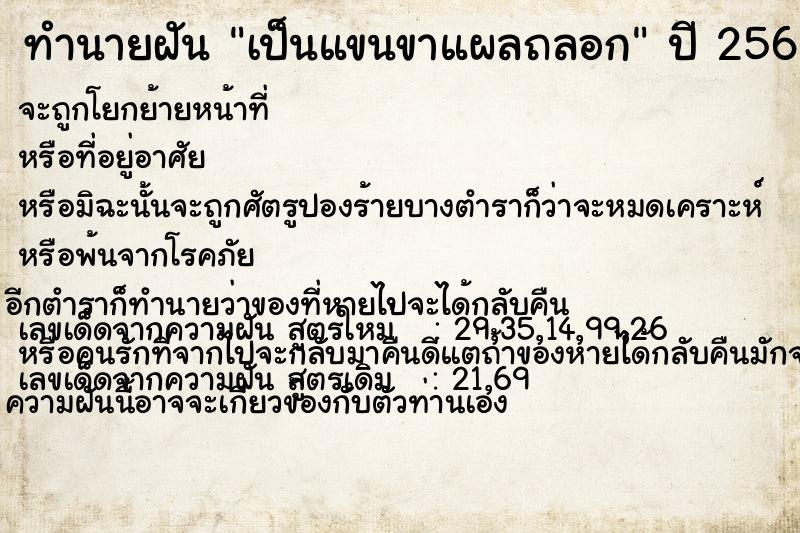 ทำนายฝัน เป็นแขนขาแผลถลอก ทำนายฝัน เป็นแขนขาแผลถลอก