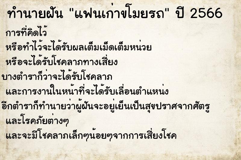 ทำนายฝันทำนายฝันแฟนเก่าขโมยรถ