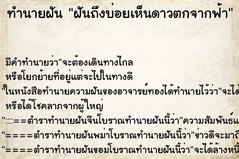 ทำนายฝันฝันถึงบ่อยเห็นดาวตกจากฟ้า ทำนายฝันทำนายฝันฝันถึงบ่อยเห็นดาวตกจากฟ้า