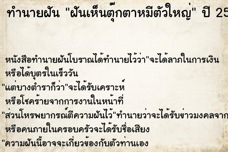 ทำนายฝันทำนายฝันฝันเห็นตุ๊กตาหมีตัวใหญ่