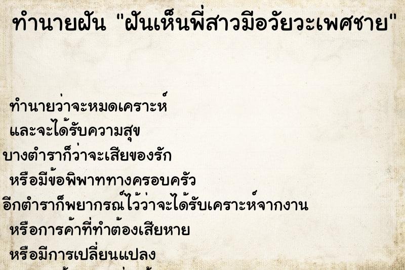 ทำนายฝันทำนายฝันฝันเห็นพี่สาวมีอวัยวะเพศชาย