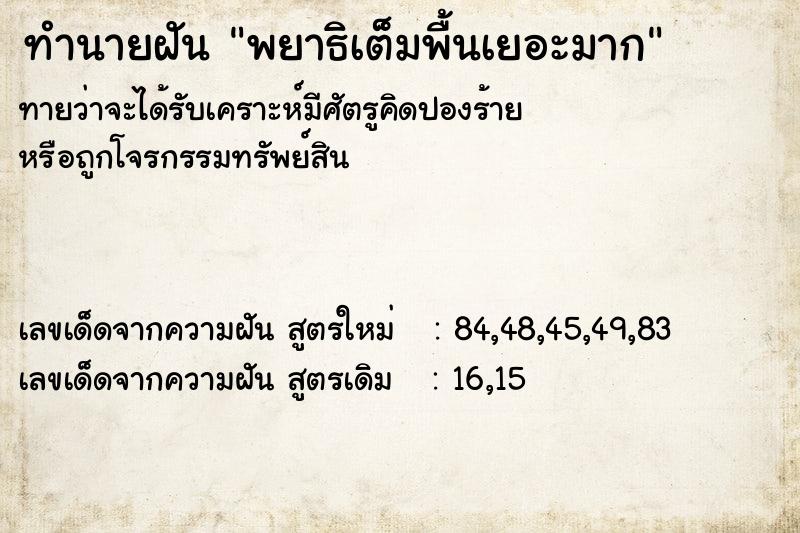 ทำนายฝันพยาธิเต็มพื้นเยอะมาก ทำนายฝันทำนายฝันพยาธิเต็มพื้นเยอะมาก