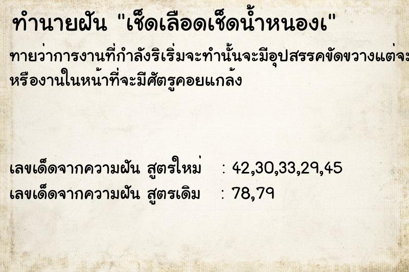 ทำนายฝัน เช็ดเลือดเช็ดน้ำหนองà ตำราโบราณ แม่นที่สุดในโลก