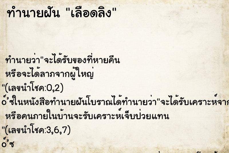 ทำนายฝันเลือดลิง ทำนายฝันทำนายฝันเลือดลิง