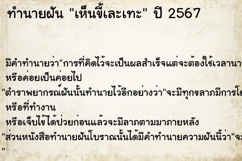 ทำนายฝัน เห็นขี้เละเทะ ทำนายฝัน เห็นขี้เละเทะ