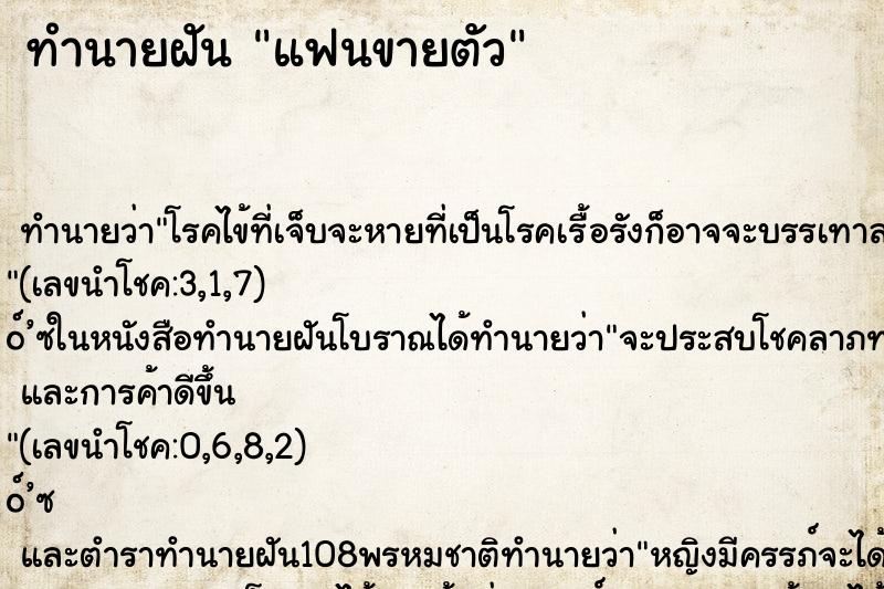 ทำนายฝัน แฟนขายตัว ทำนายฝัน แฟนขายตัว