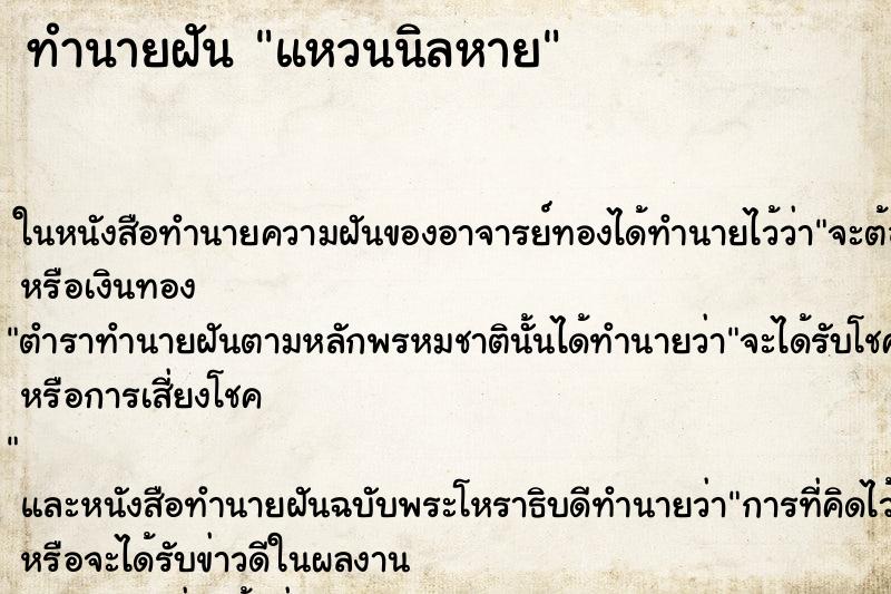 ทำนายฝันแหวนนิลหาย ทำนายฝันทำนายฝันแหวนนิลหาย