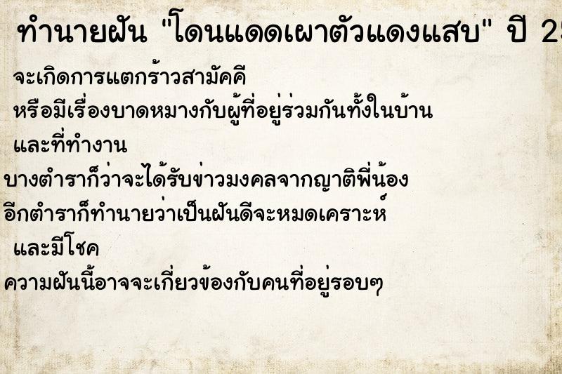 ทำนายฝันทำนายฝันโดนแดดเผาตัวแดงแสบ