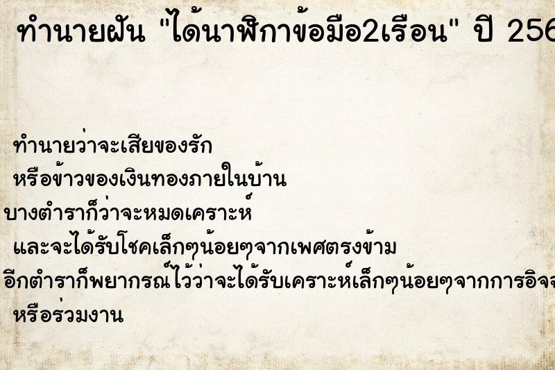 ทำนายฝันได้นาฬิกาข้อมือ2เรือน ทำนายฝันทำนายฝันได้นาฬิกาข้อมือ2เรือน
