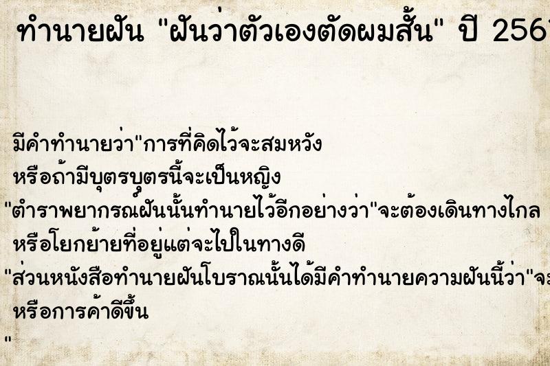 ทำนายฝัน ฝันว่าตัวเองตัดผมสั้น ตำราโบราณ แม่นที่สุดในโลก