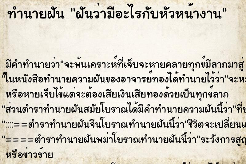 ทำนายฝัน ฝันว่ามีอะไรกับหัวหน้างาน ทำนายฝัน ฝันว่ามีอะไรกับหัวหน้างาน