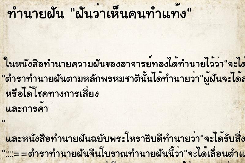 ทำนายฝัน ฝันว่าเห็นคนทำแท้ง ตำราโบราณ แม่นที่สุดในโลก