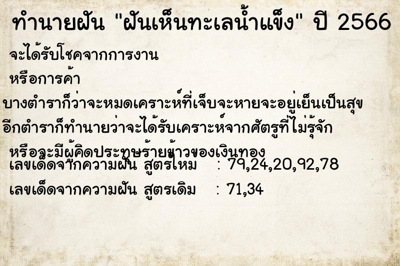 ทำนายฝันฝันเห็นทะเลน้ำแข็ง ทำนายฝันทำนายฝันฝันเห็นทะเลน้ำแข็ง