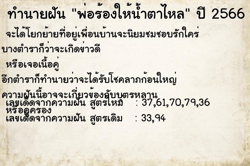 ทำนายฝัน พ่อร้องให้น้ำตาไหล ทำนายฝัน พ่อร้องให้น้ำตาไหล
