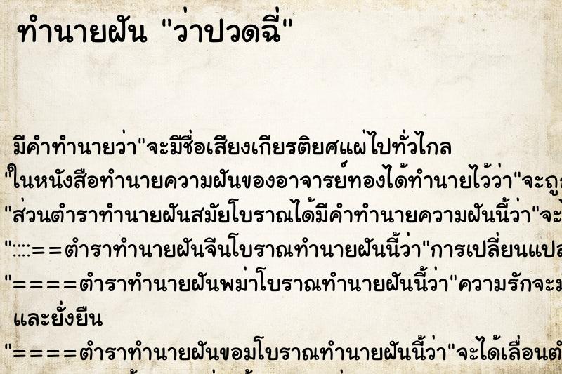 ทำนายฝันว่าปวดฉี่ ทำนายฝันทำนายฝันว่าปวดฉี่