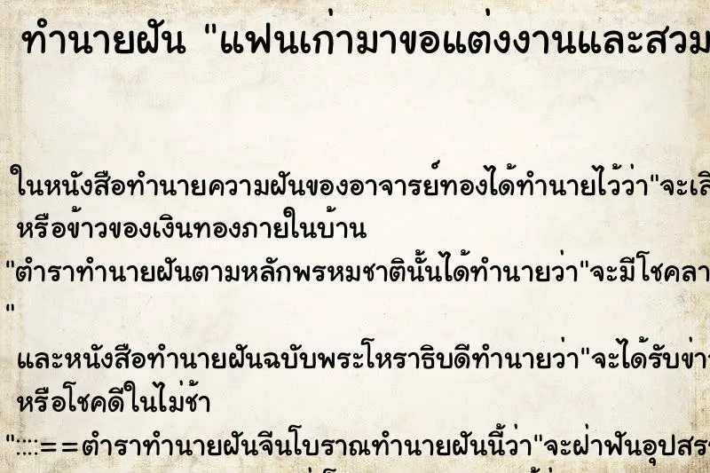 ทำนายฝัน แฟนเก่ามาขอแต่งงานและสวมแหวนแต่งงานให้ ทำนายฝัน แฟนเก่ามาขอแต่งงานและสวมแหวนแต่งงานให้