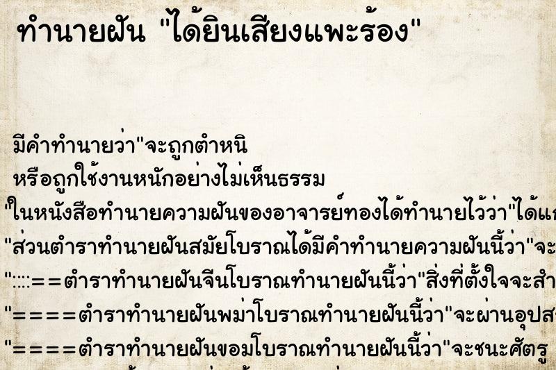 ทำนายฝัน ได้ยินเสียงแพะร้อง