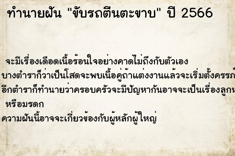 ทำนายฝันขับรถตีนตะขาบ ทำนายฝันทำนายฝันขับรถตีนตะขาบ