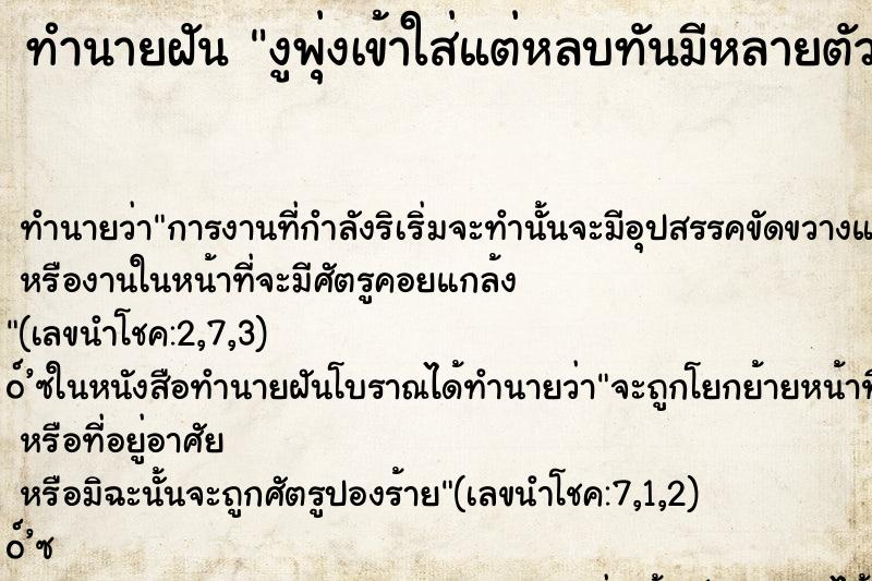 ทำนายฝันงูพุ่งเข้าใส่แต่หลบทันมีหลายตัว ทำนายฝันทำนายฝันงูพุ่งเข้าใส่แต่หลบทันมีหลายตัว